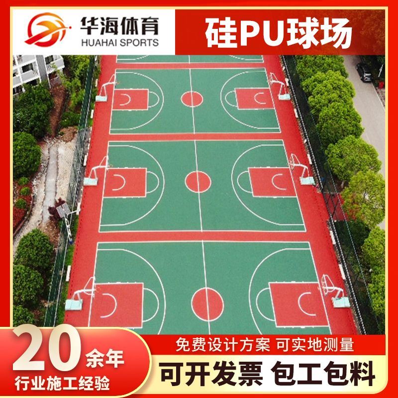 鄂尔多斯市塑胶篮球场硅PU篮球场 - 推荐