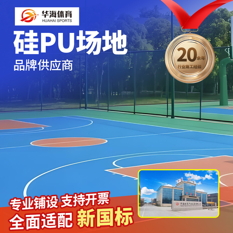 鄂尔多斯市预制型塑胶跑道硅PU - 一站式服务