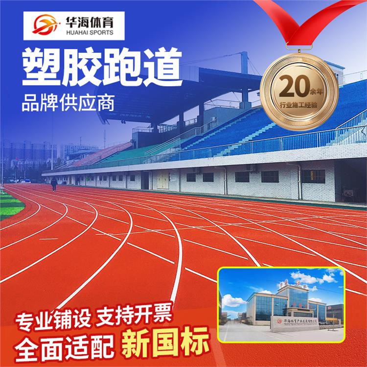 鄂尔多斯市半预制卷材预制跑道卷材 - 排名