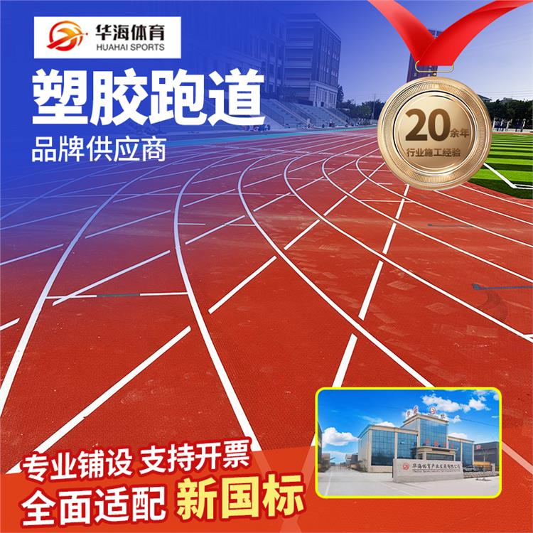 鄂尔多斯市预制型跑道预制型橡胶跑道 - 推荐